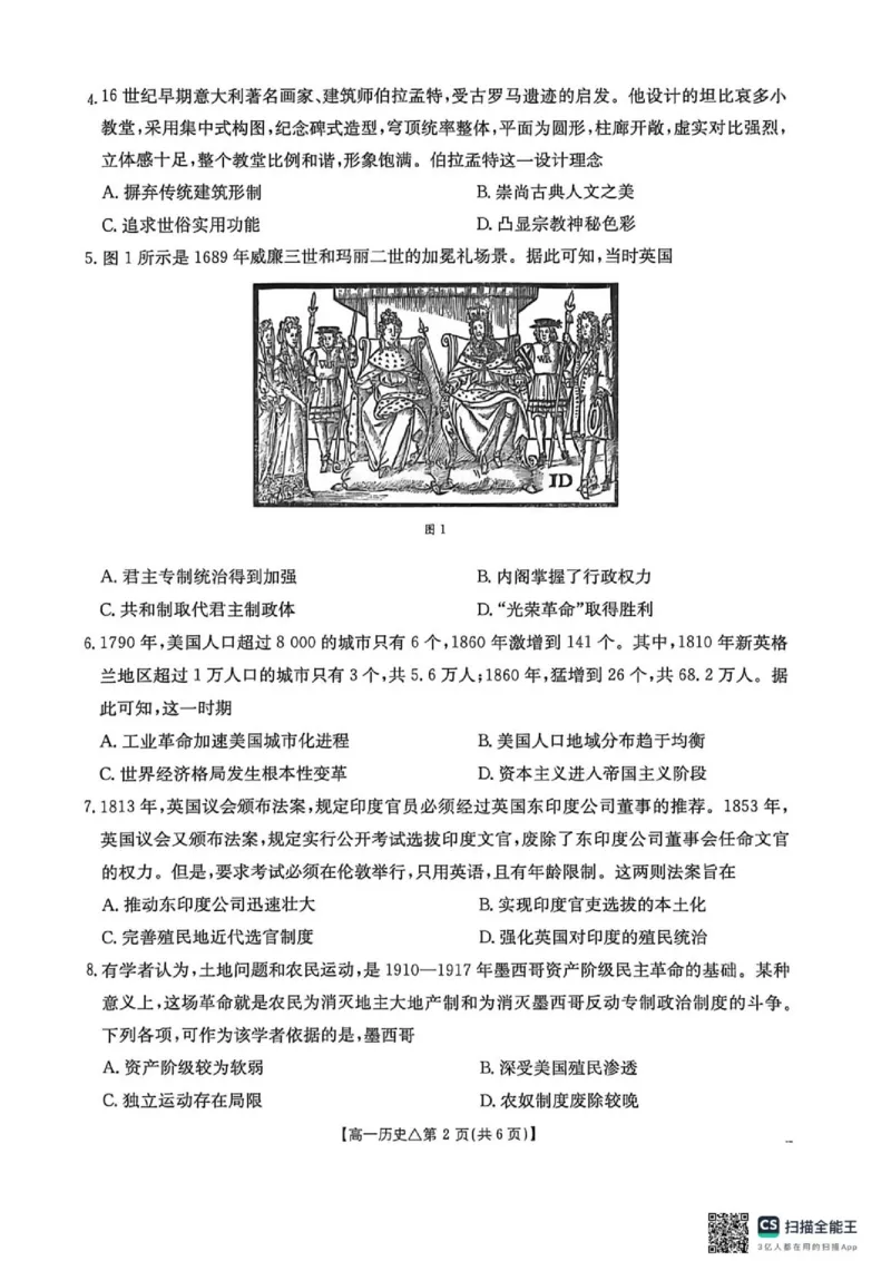 《河北省邢台市部分学校2025-2026学年高一下(6月)月考试卷历史试题_2024-2027高一(7-7月题库)(1)_2026年06月高一试卷_260622河北省邢台市质检联盟2025-2026学年高一下学期6月阶段检测》第2页预览