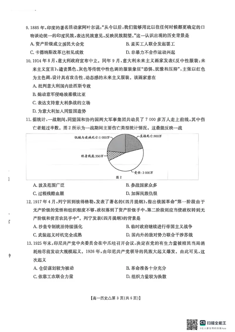 《河北省邢台市部分学校2025-2026学年高一下(6月)月考试卷历史试题_2024-2027高一(7-7月题库)(1)_2026年06月高一试卷_260622河北省邢台市质检联盟2025-2026学年高一下学期6月阶段检测》第3页预览