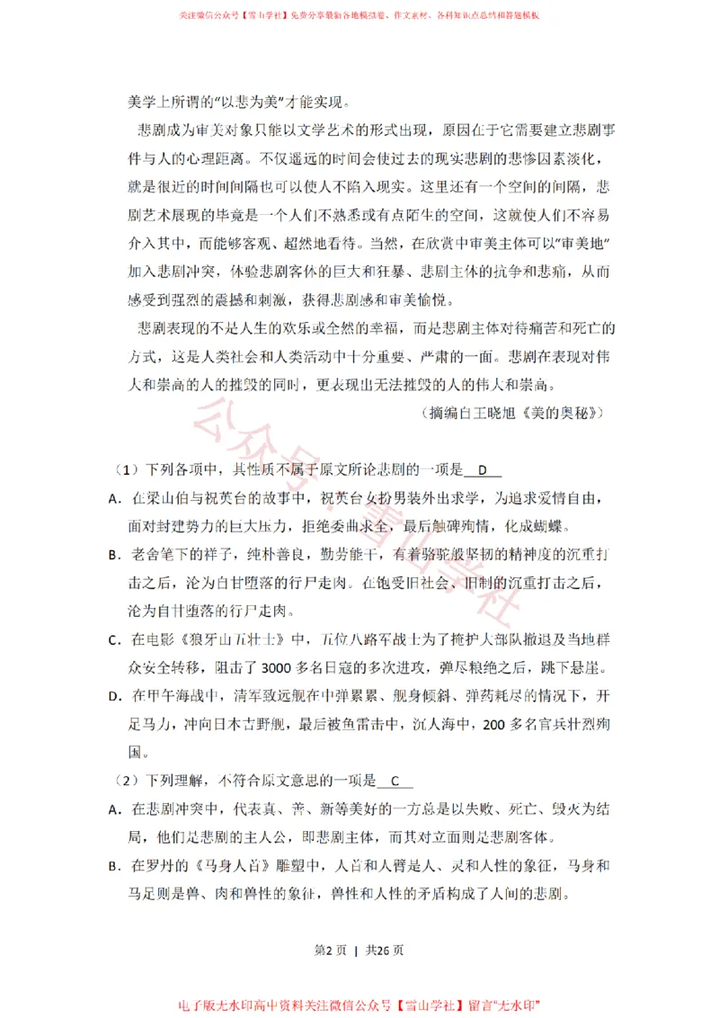 《2014年高考语文试卷(新课标Ⅰ卷)(解析卷)_高考历年真题_08-24全国高考真题(无水印)_新·PDF版2008-2024·高考语文真题_版本2:语文(按省份分类)2008-2024》第2页预览