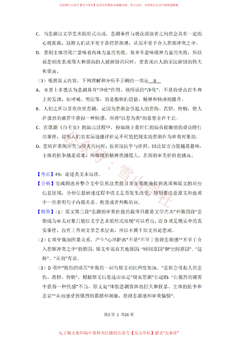 《2014年高考语文试卷(新课标Ⅰ卷)(解析卷)_高考历年真题_08-24全国高考真题(无水印)_新·PDF版2008-2024·高考语文真题_版本2:语文(按省份分类)2008-2024》第3页预览