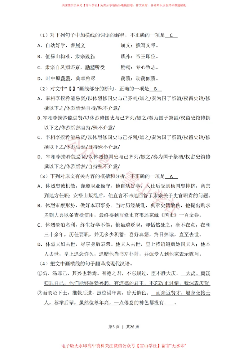 《2014年高考语文试卷(新课标Ⅰ卷)(解析卷)_高考历年真题_08-24全国高考真题(无水印)_新·PDF版2008-2024·高考语文真题_版本2:语文(按省份分类)2008-2024》第5页预览