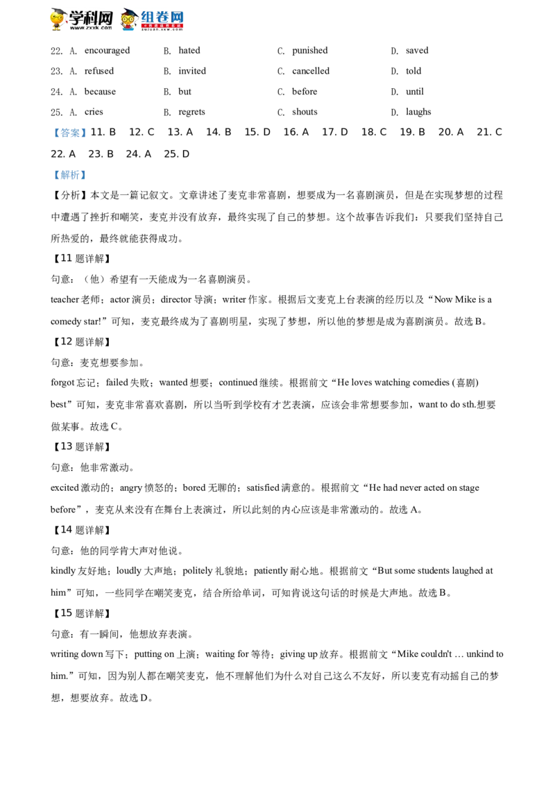 《2020沈阳英语试卷+答案+解析(word整理版)_12.2026年4月全国各地高考模拟卷_2026版初中金考卷•45套中考试卷汇编系列合集_全国版中考真题(1)_各省市《历年中考真题》2013-2024(10)》第5页预览