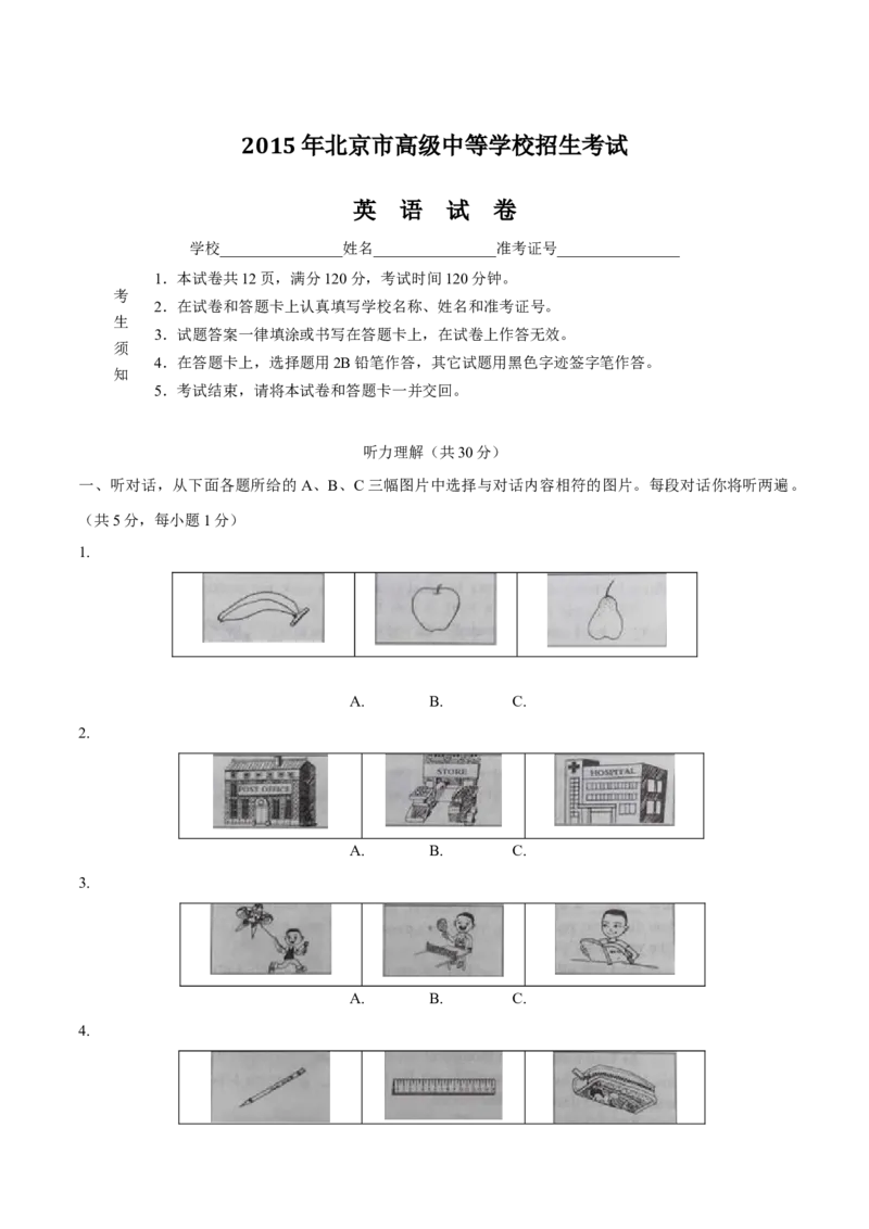 《2015年北京市中考英语真题（空白卷）_3.北京中考英语（2008-2026）无听力》第1页预览