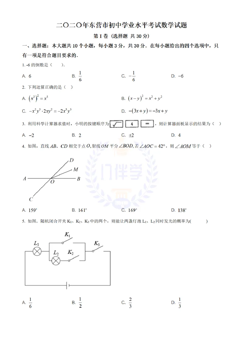 《2020年山东省东营市中考数学试题(原卷版)_12.2026年4月全国各地高考模拟卷_2026版初中金考卷•45套中考试卷汇编系列合集_全国版中考真题(1)_各省市《历年中考真题》2013-2024(10)_山东》第1页预览