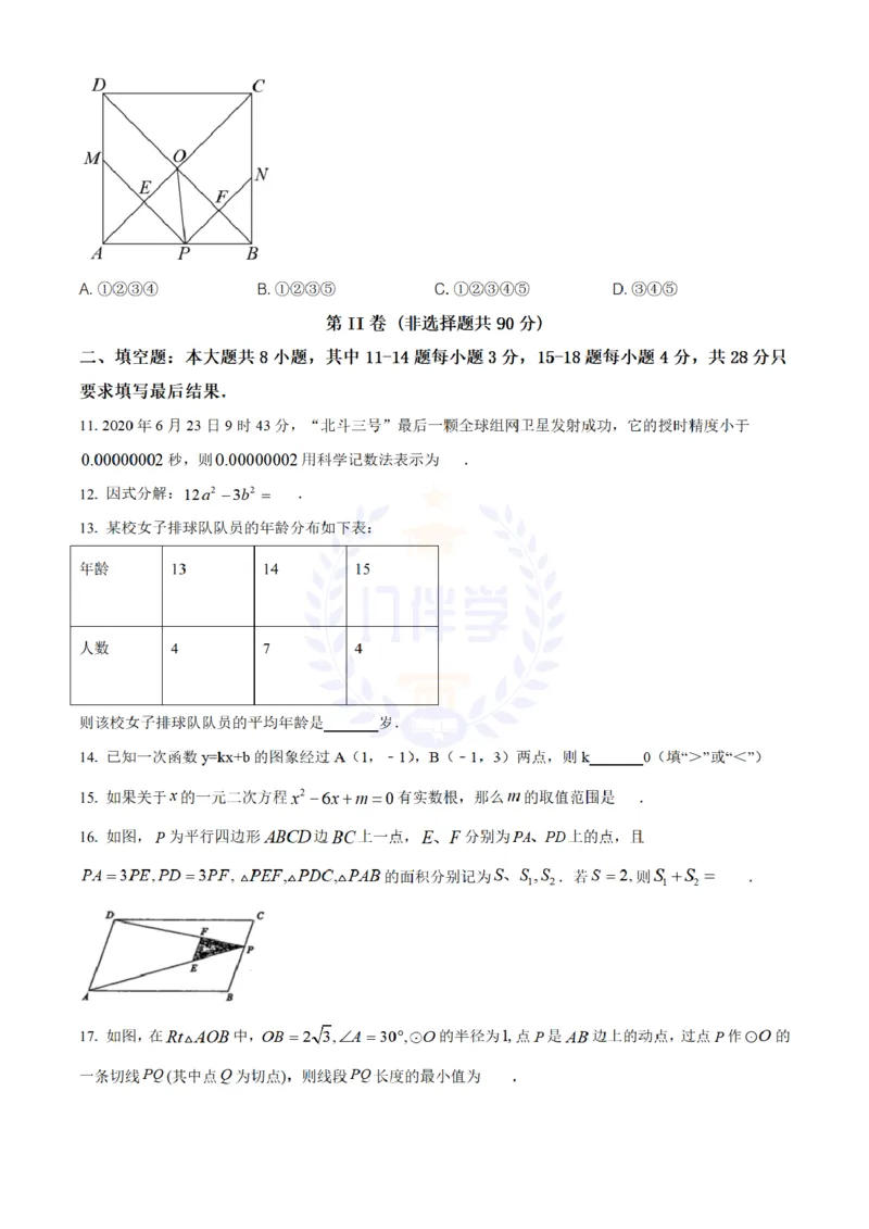 《2020年山东省东营市中考数学试题(原卷版)_12.2026年4月全国各地高考模拟卷_2026版初中金考卷•45套中考试卷汇编系列合集_全国版中考真题(1)_各省市《历年中考真题》2013-2024(10)_山东》第3页预览