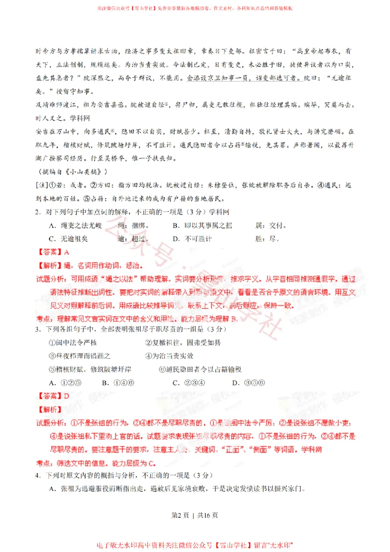 《2014年高考语文试卷(福建)(解析卷)_高考历年真题_08-24全国高考真题(无水印)_新·PDF版2008-2024·高考语文真题_版本2:语文(按省份分类)2008-2024_2012-2024·(福建)语文高考真题》第2页预览