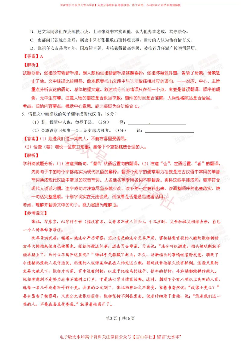 《2014年高考语文试卷(福建)(解析卷)_高考历年真题_08-24全国高考真题(无水印)_新·PDF版2008-2024·高考语文真题_版本2:语文(按省份分类)2008-2024_2012-2024·(福建)语文高考真题》第3页预览