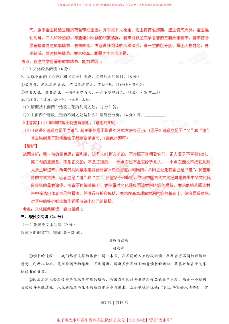 《2014年高考语文试卷(福建)(解析卷)_高考历年真题_08-24全国高考真题(无水印)_新·PDF版2008-2024·高考语文真题_版本2:语文(按省份分类)2008-2024_2012-2024·(福建)语文高考真题》第7页预览