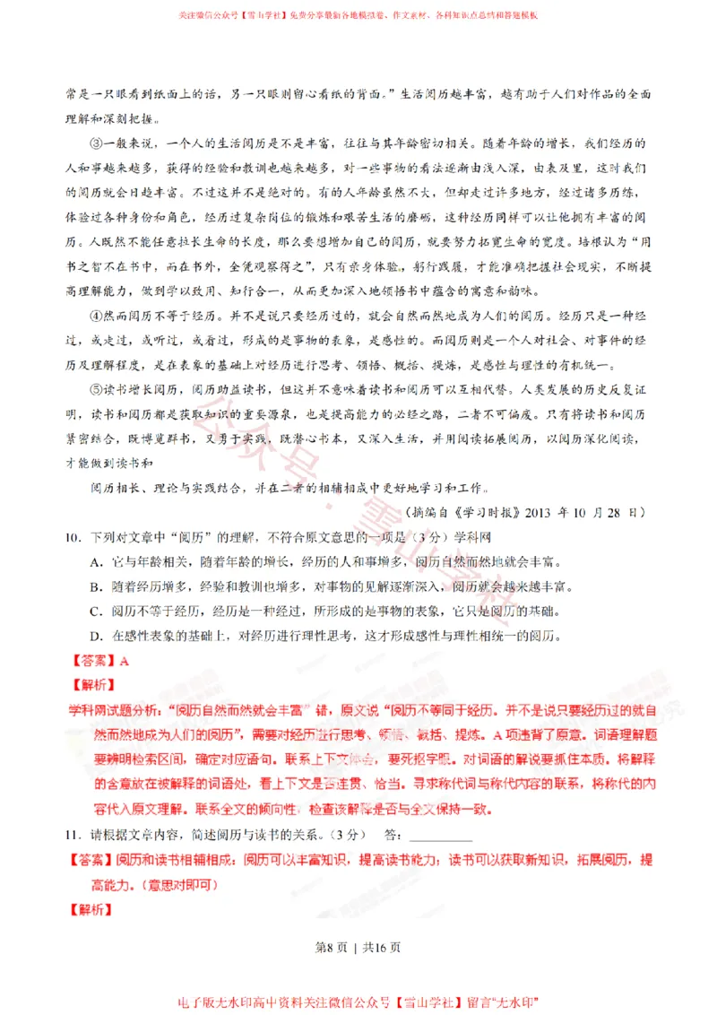 《2014年高考语文试卷(福建)(解析卷)_高考历年真题_08-24全国高考真题(无水印)_新·PDF版2008-2024·高考语文真题_版本2:语文(按省份分类)2008-2024_2012-2024·(福建)语文高考真题》第8页预览