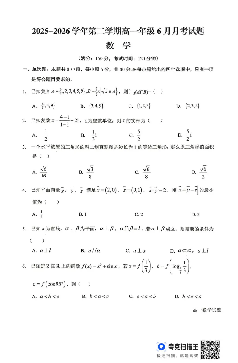 《山西晋城市部分学校2025-2026学年高一下学期6月月考数学试题（图片版，含答案）_2024-2027高一（7-7月题库）(1)_2026年06月高一试卷》第1页预览