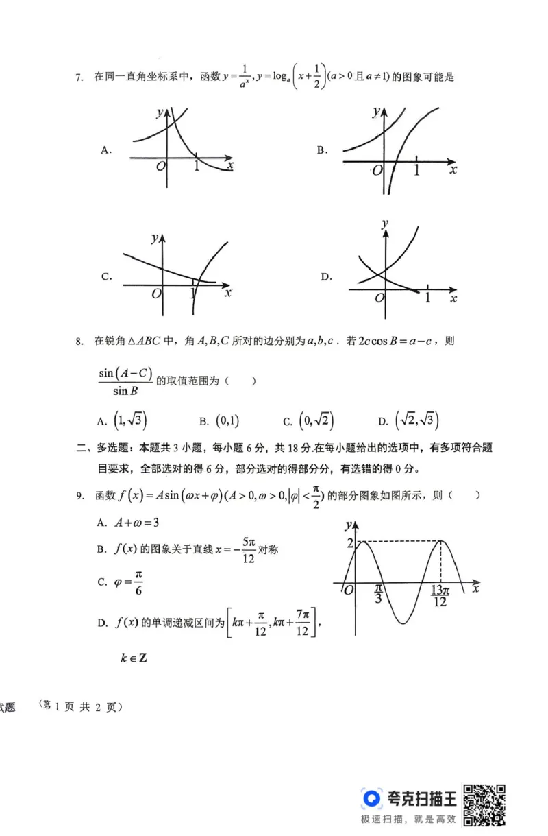 《山西晋城市部分学校2025-2026学年高一下学期6月月考数学试题（图片版，含答案）_2024-2027高一（7-7月题库）(1)_2026年06月高一试卷》第2页预览