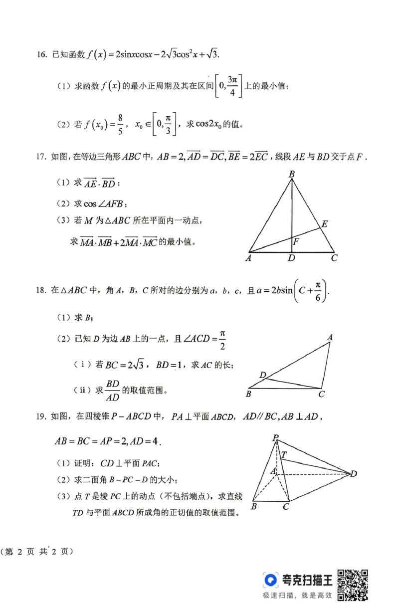 《山西晋城市部分学校2025-2026学年高一下学期6月月考数学试题（图片版，含答案）_2024-2027高一（7-7月题库）(1)_2026年06月高一试卷》第4页预览