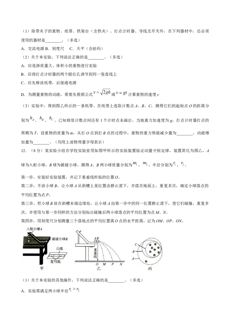 《河北省保定市百师联盟2025-2026学年高一下学期6月阶段检测物理试卷(含答案)_2024-2027高一（7-7月题库）(1)_2026年06月高一试卷》第5页预览
