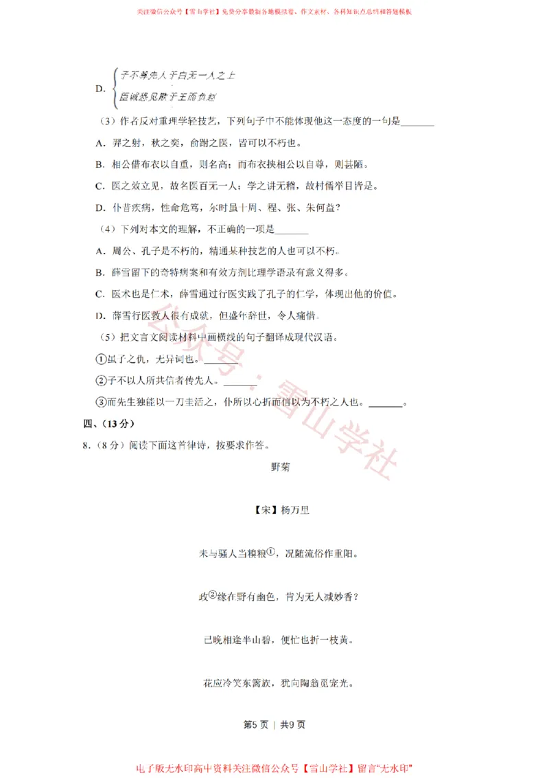 《2012年高考语文试卷(天津)(空白卷)_高考历年真题_08-24全国高考真题(无水印)_新·PDF版2008-2024·高考语文真题_版本3:语文(按年份分类)2008-2024_2012·语文高考真题》第5页预览