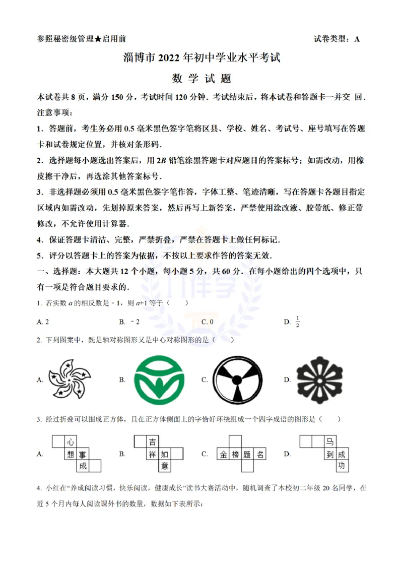 《2022年山东省淄博市中考数学真题(原卷版)_12.2026年4月全国各地高考模拟卷_2026版初中金考卷•45套中考试卷汇编系列合集_全国版中考真题(1)_各省市《历年中考真题》2013-2024(10)_山东》第1页预览