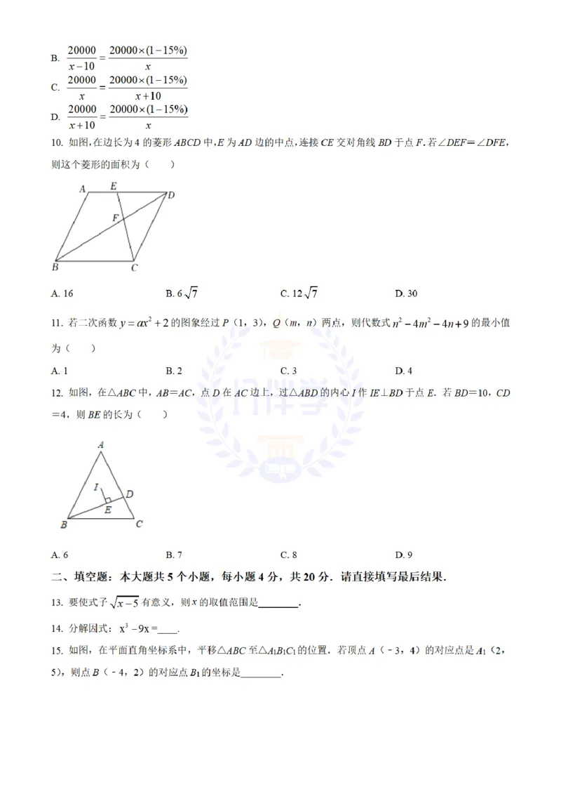 《2022年山东省淄博市中考数学真题(原卷版)_12.2026年4月全国各地高考模拟卷_2026版初中金考卷•45套中考试卷汇编系列合集_全国版中考真题(1)_各省市《历年中考真题》2013-2024(10)_山东》第3页预览
