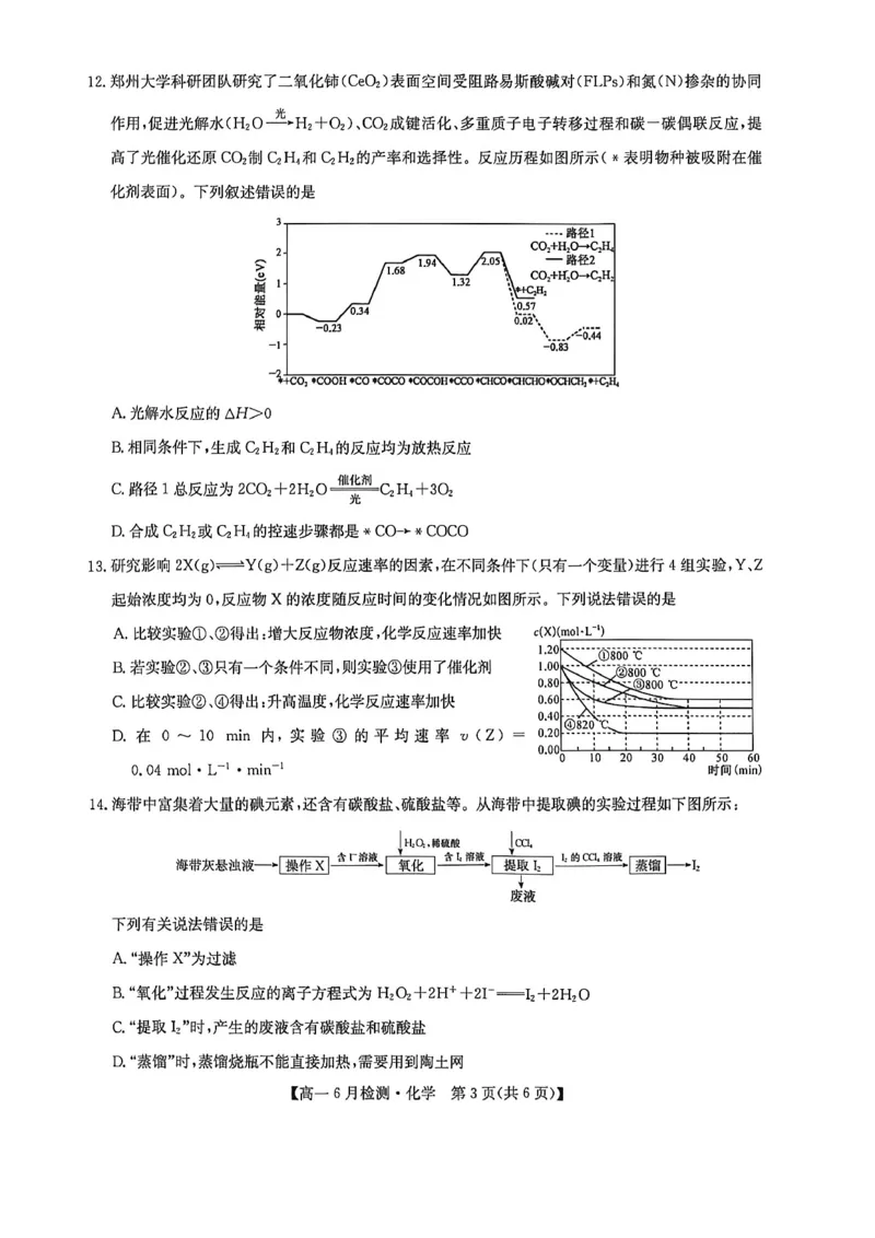 《河南省洛阳市洛阳强基联盟2025-2026学年高一下学期6月阶段测试化学_2024-2027高一(7-7月题库)(1)_2026年06月高一试卷_260615河南省洛阳市强基联盟2025-2026学年高一下学期6月阶段检测(全)》第3页预览