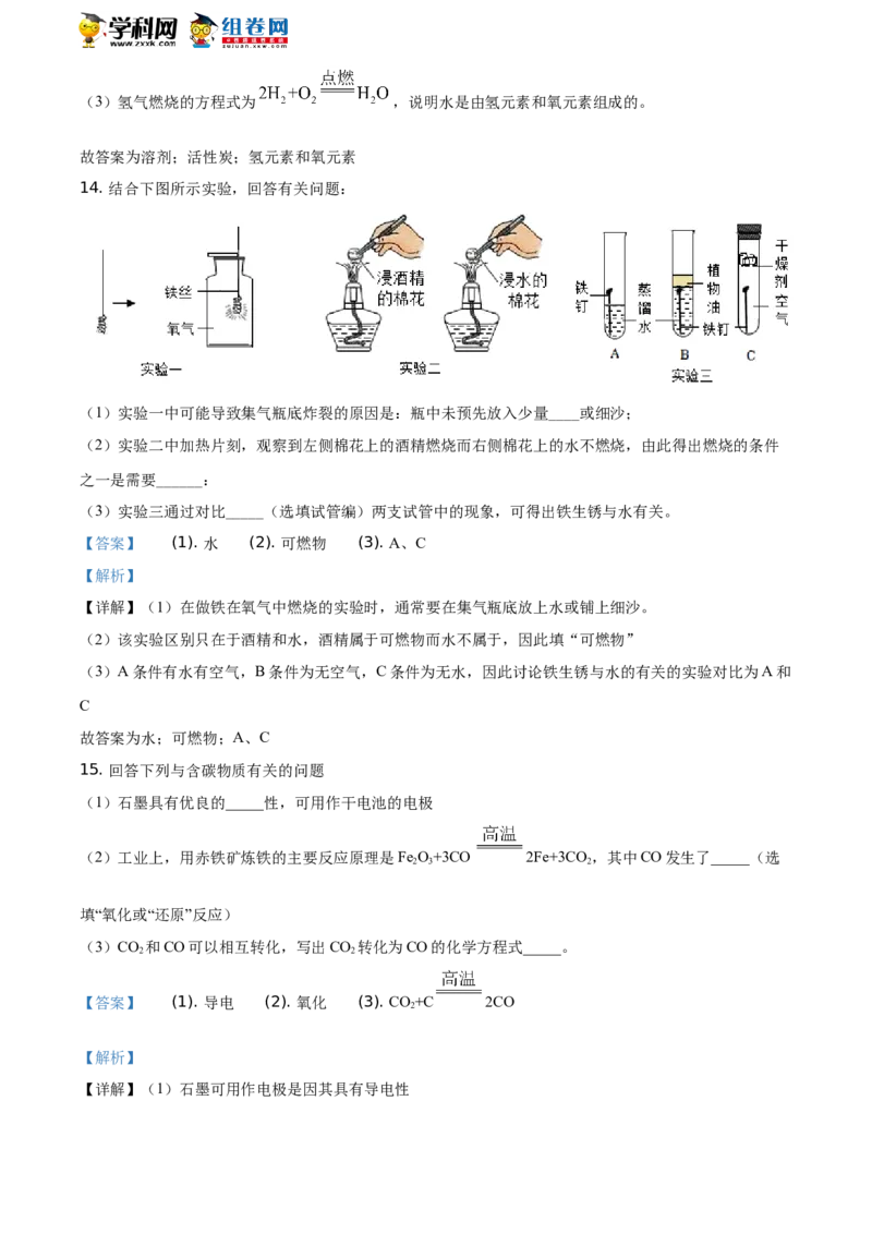 《2019长春化学试卷+答案+解析(word整理版)_12.2026年4月全国各地高考模拟卷_2026版初中金考卷•45套中考试卷汇编系列合集_全国版中考真题(1)_各省市《历年中考真题》2013-2024(10)》第6页预览