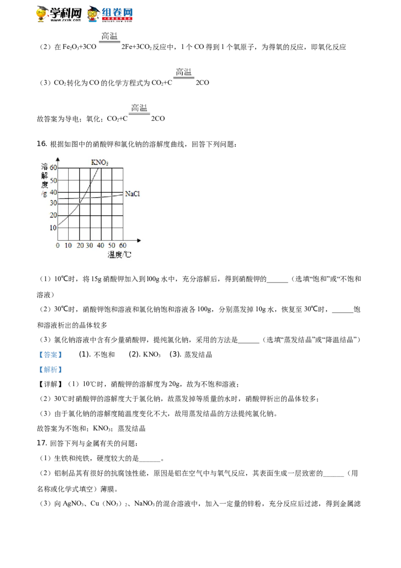 《2019长春化学试卷+答案+解析(word整理版)_12.2026年4月全国各地高考模拟卷_2026版初中金考卷•45套中考试卷汇编系列合集_全国版中考真题(1)_各省市《历年中考真题》2013-2024(10)》第7页预览