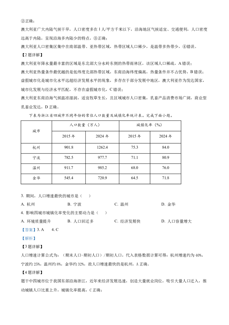 《浙江新力量联盟2025-2026学年第二学期期中联考高一年级地理学科试题Word版含解析_2024-2027高一（7-7月题库）(1)_2026年05月高一试卷》第2页预览