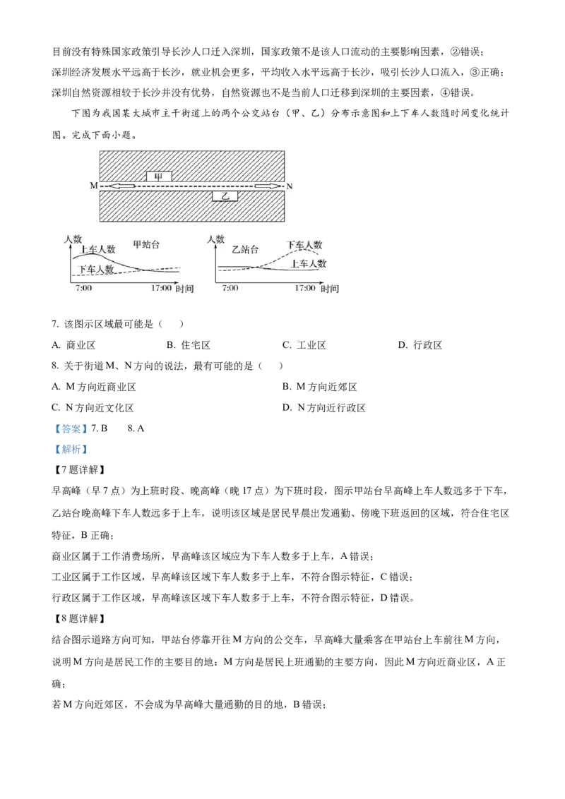 《浙江新力量联盟2025-2026学年第二学期期中联考高一年级地理学科试题Word版含解析_2024-2027高一（7-7月题库）(1)_2026年05月高一试卷》第4页预览