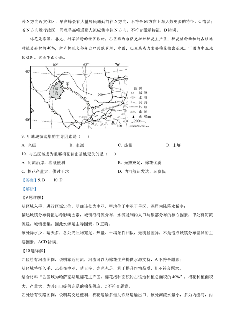 《浙江新力量联盟2025-2026学年第二学期期中联考高一年级地理学科试题Word版含解析_2024-2027高一（7-7月题库）(1)_2026年05月高一试卷》第5页预览