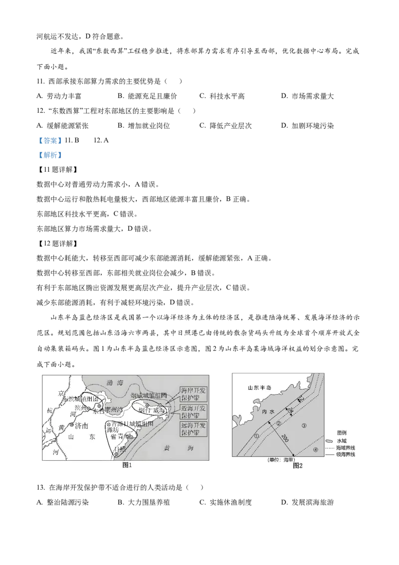 《浙江新力量联盟2025-2026学年第二学期期中联考高一年级地理学科试题Word版含解析_2024-2027高一（7-7月题库）(1)_2026年05月高一试卷》第6页预览