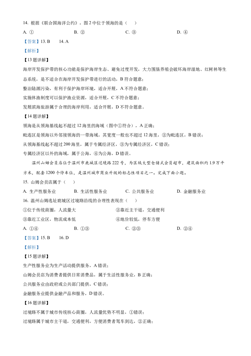 《浙江新力量联盟2025-2026学年第二学期期中联考高一年级地理学科试题Word版含解析_2024-2027高一（7-7月题库）(1)_2026年05月高一试卷》第7页预览