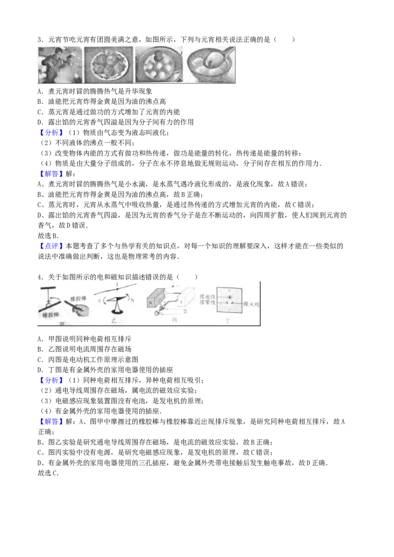 《2016年重庆市中考物理真题（B卷）（解析卷）_重庆历年中考真题2008-2026_4.重庆中考物理2008-2026》第2页预览