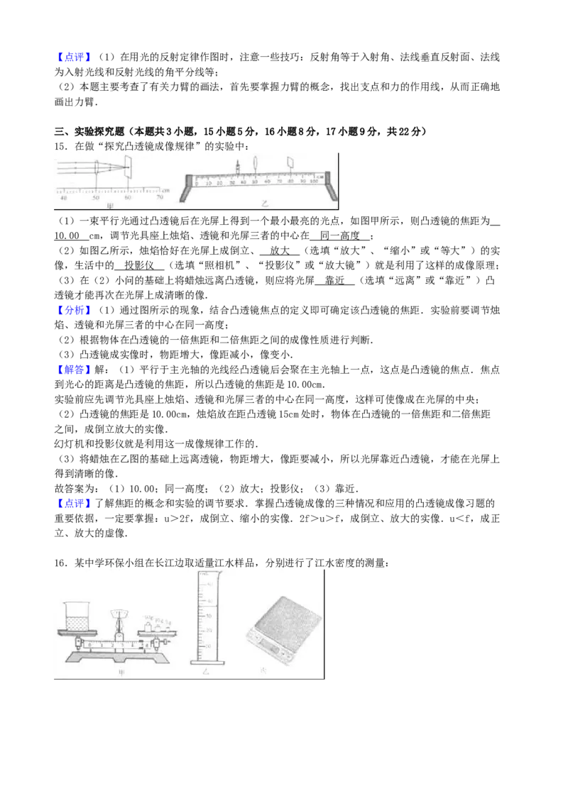 《2016年重庆市中考物理真题（B卷）（解析卷）_重庆历年中考真题2008-2026_4.重庆中考物理2008-2026》第9页预览