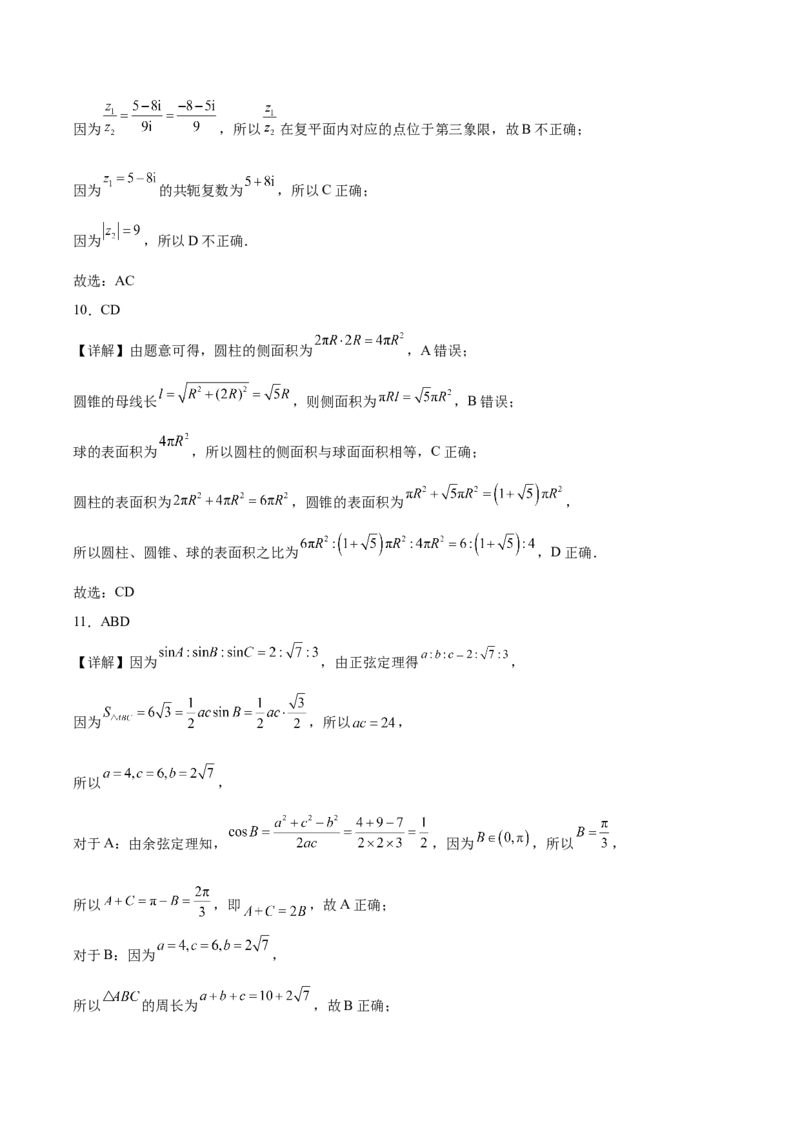 《山西省太原市第五中学2025-2026学年高一下学期期中考试数学Word版含解析_2024-2027高一（7-7月题库）(1)_2026年06月高一试卷_260612山西省太原市第五中学2025-2026学年高一下学期期中考试》第8页预览