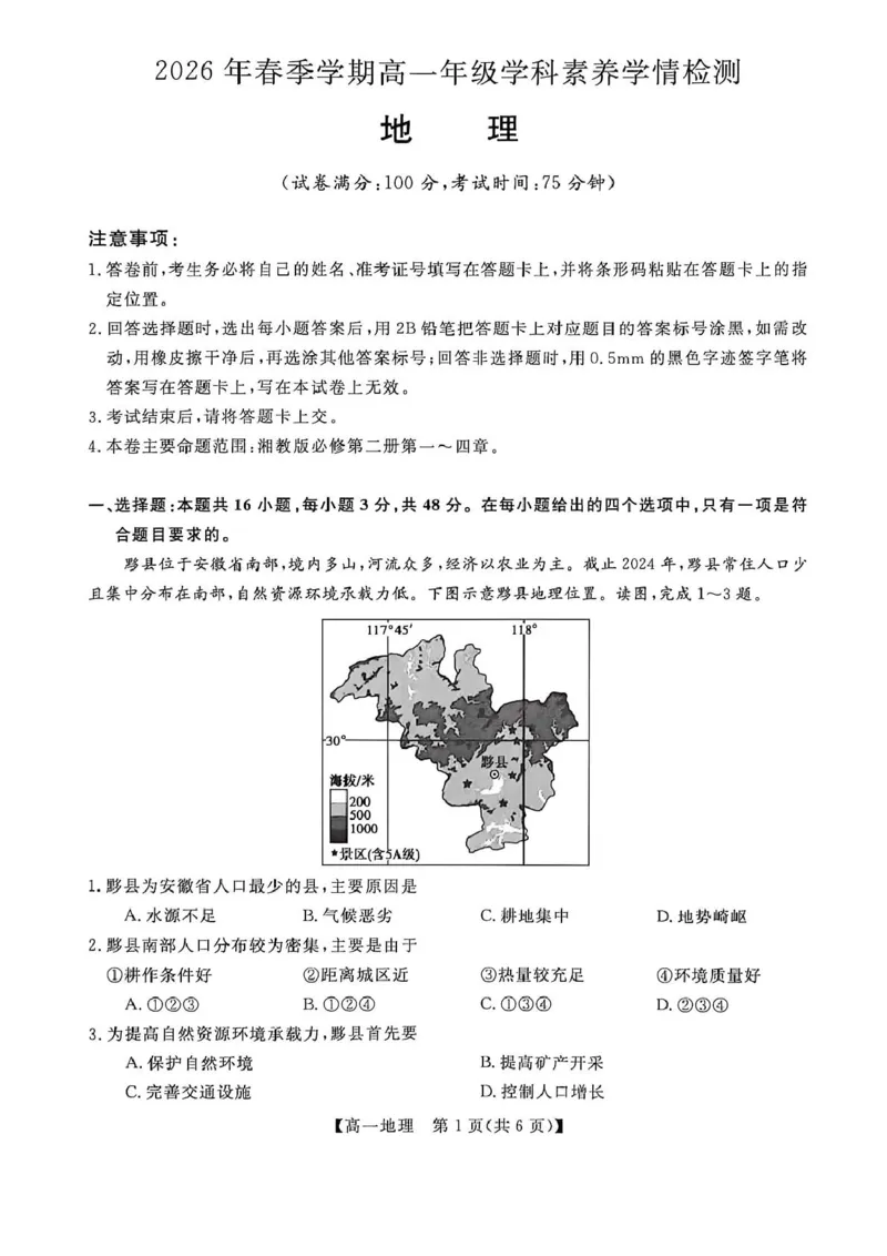 《广西壮族自治区河池市第二高级中学等校2025-2026学年高一下学期5月学科素养学情自测地理试卷（图片版，含答案）_2024-2027高一（7-7月题库）(1)_2026年06月高一试卷》第1页预览