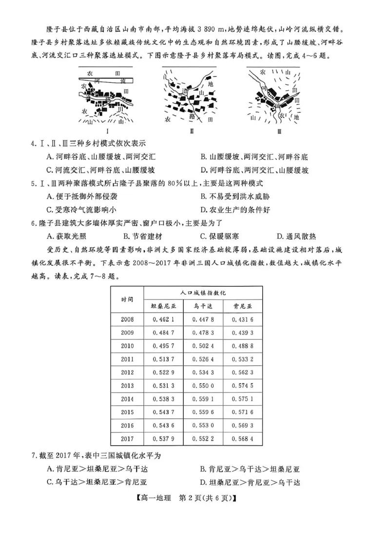 《广西壮族自治区河池市第二高级中学等校2025-2026学年高一下学期5月学科素养学情自测地理试卷（图片版，含答案）_2024-2027高一（7-7月题库）(1)_2026年06月高一试卷》第2页预览