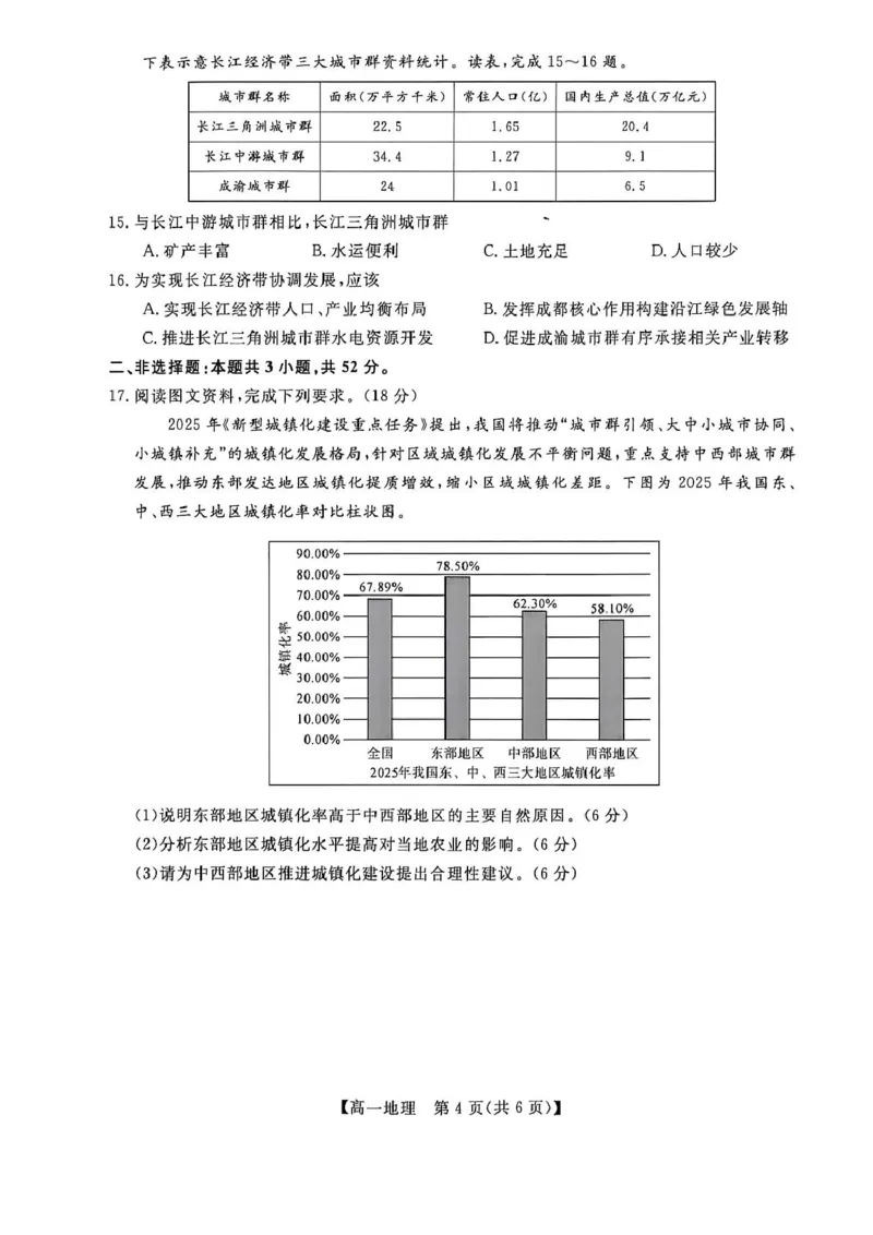 《广西壮族自治区河池市第二高级中学等校2025-2026学年高一下学期5月学科素养学情自测地理试卷（图片版，含答案）_2024-2027高一（7-7月题库）(1)_2026年06月高一试卷》第4页预览