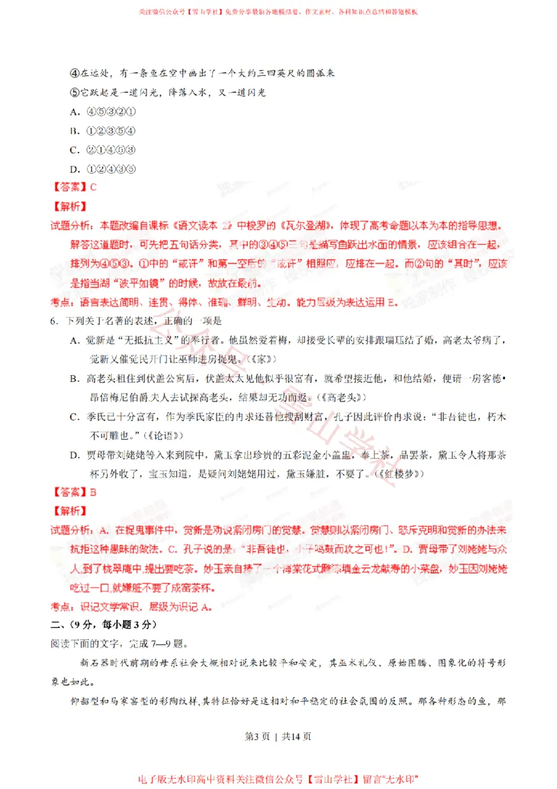 《2014年高考语文试卷(江西)(解析卷)_高考历年真题_08-24全国高考真题(无水印)_新·PDF版2008-2024·高考语文真题_版本1:语文(按试卷类型分类)2008-2024_自主命题卷·语文(2008-2024)》第3页预览