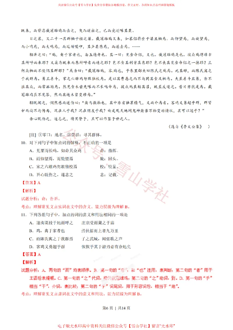 《2014年高考语文试卷(江西)(解析卷)_高考历年真题_08-24全国高考真题(无水印)_新·PDF版2008-2024·高考语文真题_版本1:语文(按试卷类型分类)2008-2024_自主命题卷·语文(2008-2024)》第6页预览