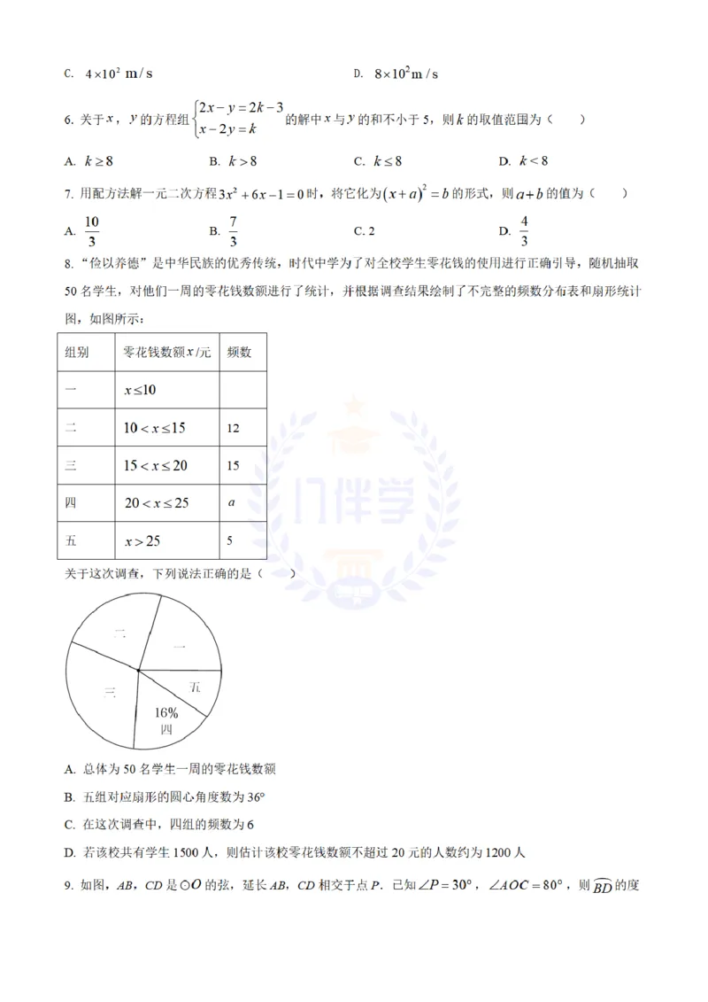 《2022年山东省聊城市中考数学真题(原卷版)_12.2026年4月全国各地高考模拟卷_2026版初中金考卷•45套中考试卷汇编系列合集_全国版中考真题(1)_各省市《历年中考真题》2013-2024(10)_山东》第2页预览