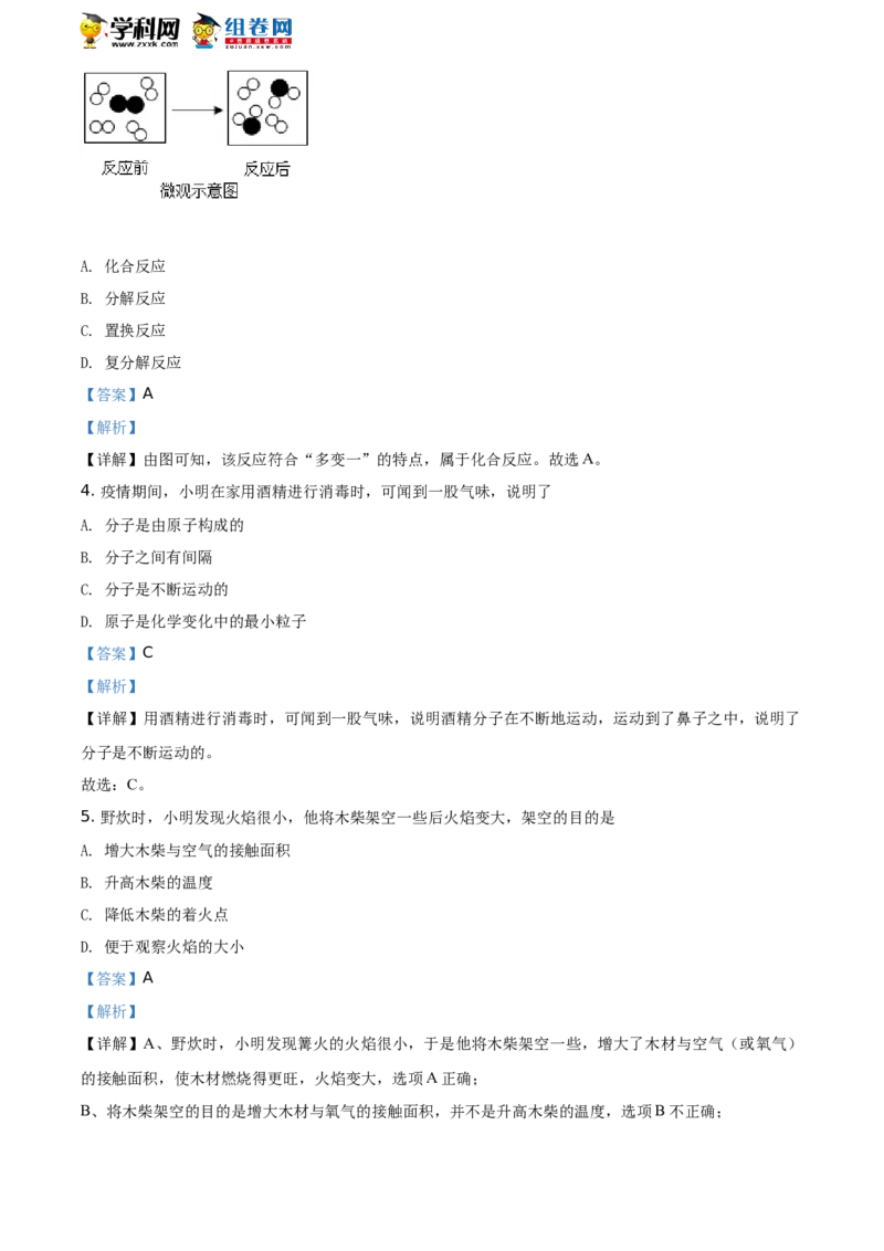 《2020湖南岳阳化学试卷+答案+解析(word整理版)_12.2026年4月全国各地高考模拟卷_2026版初中金考卷•45套中考试卷汇编系列合集_全国版中考真题(1)_各省市《历年中考真题》2013-2024(10)》第2页预览
