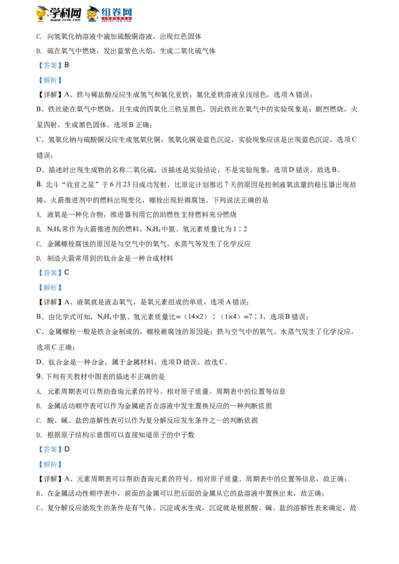 《2020湖南岳阳化学试卷+答案+解析(word整理版)_12.2026年4月全国各地高考模拟卷_2026版初中金考卷•45套中考试卷汇编系列合集_全国版中考真题(1)_各省市《历年中考真题》2013-2024(10)》第4页预览