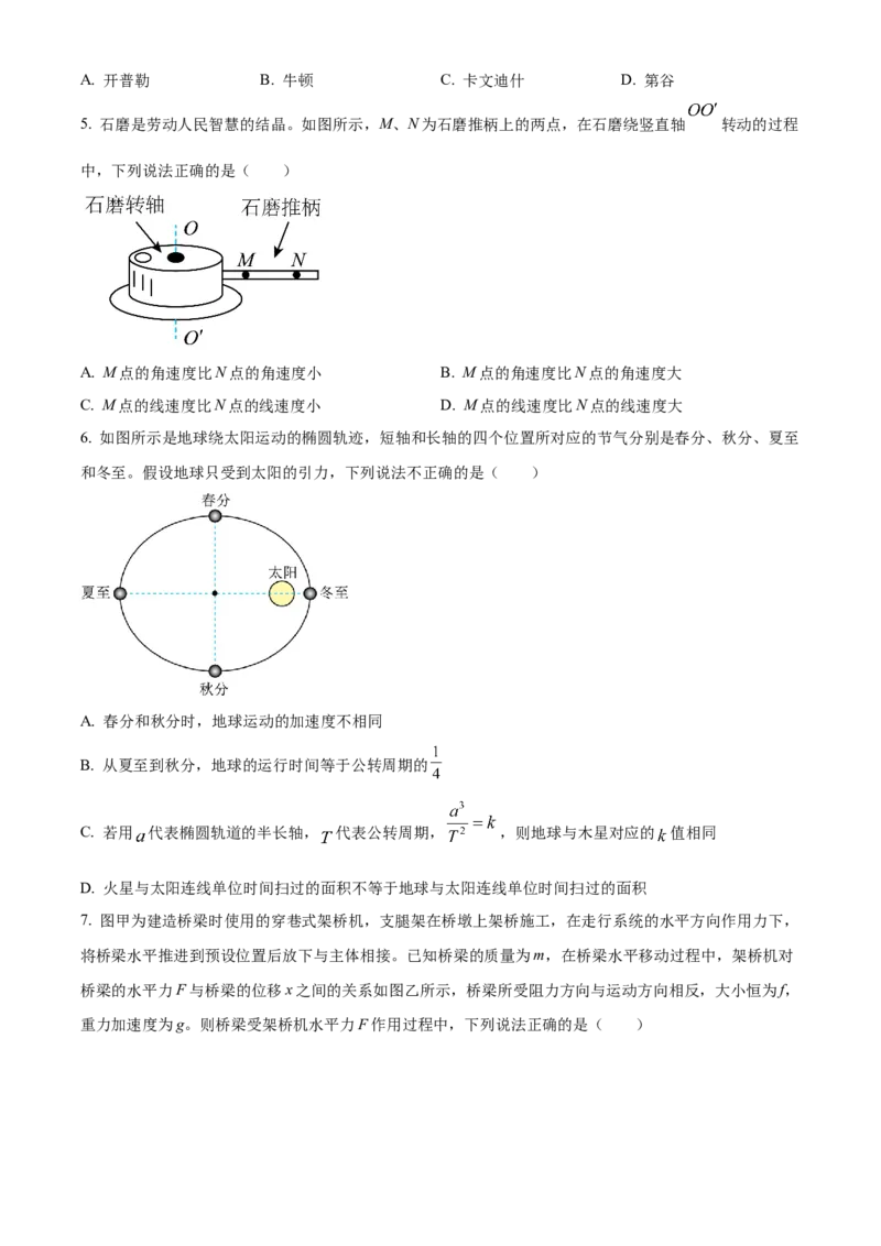 《浙江省嘉兴八校联盟2025学年第二学期期中联考高一年级物理试题（原卷版）_2024-2027高一（7-7月题库）(1)_2026年05月高一试卷》第2页预览