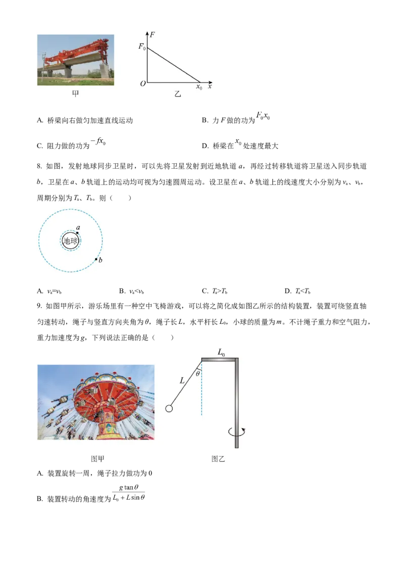 《浙江省嘉兴八校联盟2025学年第二学期期中联考高一年级物理试题（原卷版）_2024-2027高一（7-7月题库）(1)_2026年05月高一试卷》第3页预览