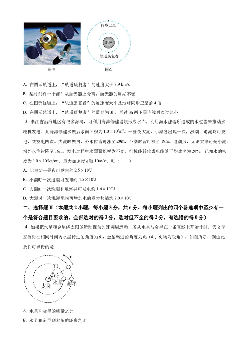 《浙江省嘉兴八校联盟2025学年第二学期期中联考高一年级物理试题（原卷版）_2024-2027高一（7-7月题库）(1)_2026年05月高一试卷》第5页预览