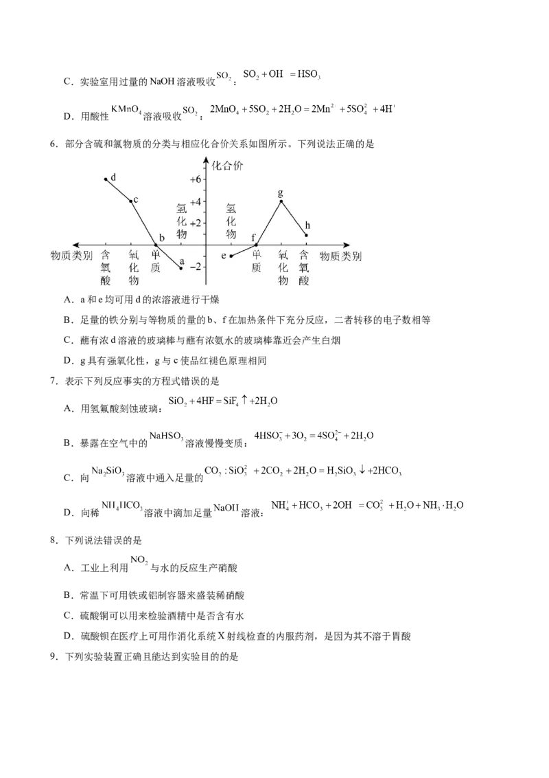《山西省太原市第五中学2025-2026学年高一下学期期中考试化学Word版含答案_2024-2027高一（7-7月题库）(1)_2026年06月高一试卷_260612山西省太原市第五中学2025-2026学年高一下学期期中考试》第2页预览