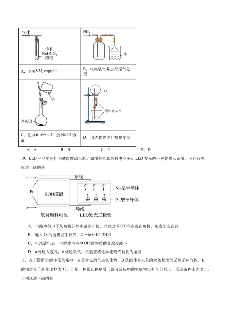 《山西省太原市第五中学2025-2026学年高一下学期期中考试化学Word版含答案_2024-2027高一（7-7月题库）(1)_2026年06月高一试卷_260612山西省太原市第五中学2025-2026学年高一下学期期中考试》第3页预览