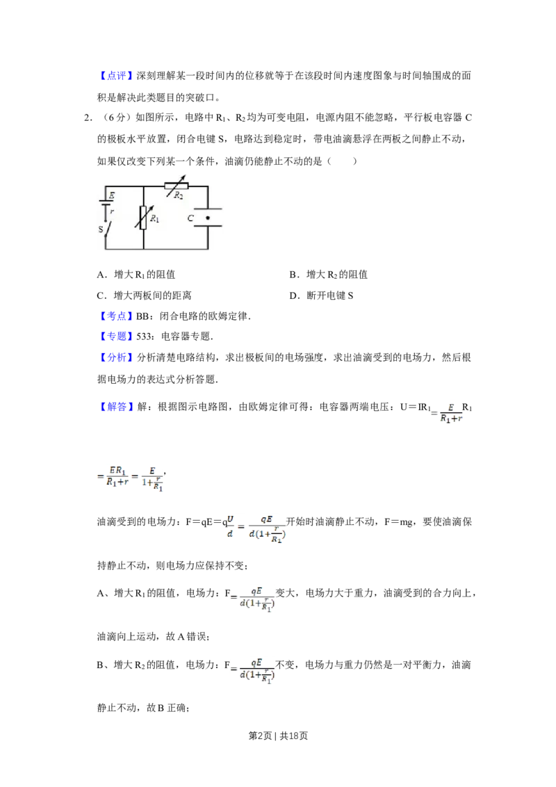 《2014年高考物理试卷（天津）（解析卷）_历年真题_2008-2025·（天津）物理高考真题》第2页预览