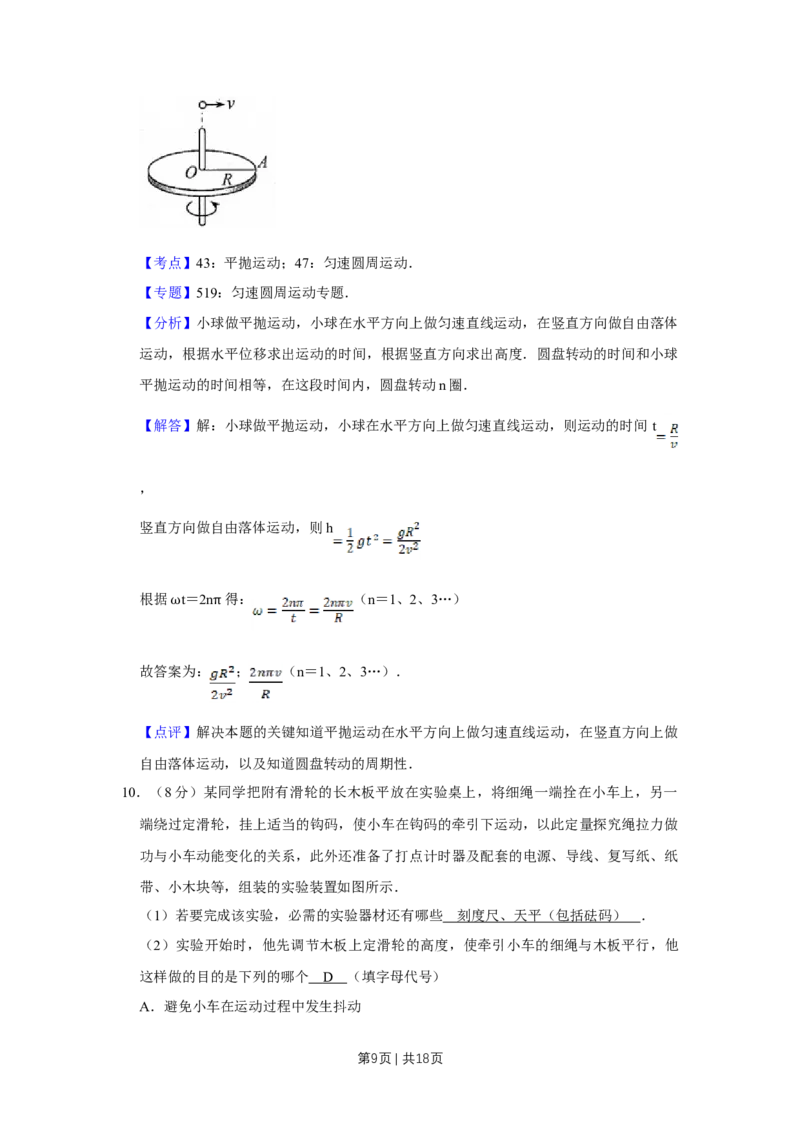 《2014年高考物理试卷（天津）（解析卷）_历年真题_2008-2025·（天津）物理高考真题》第9页预览