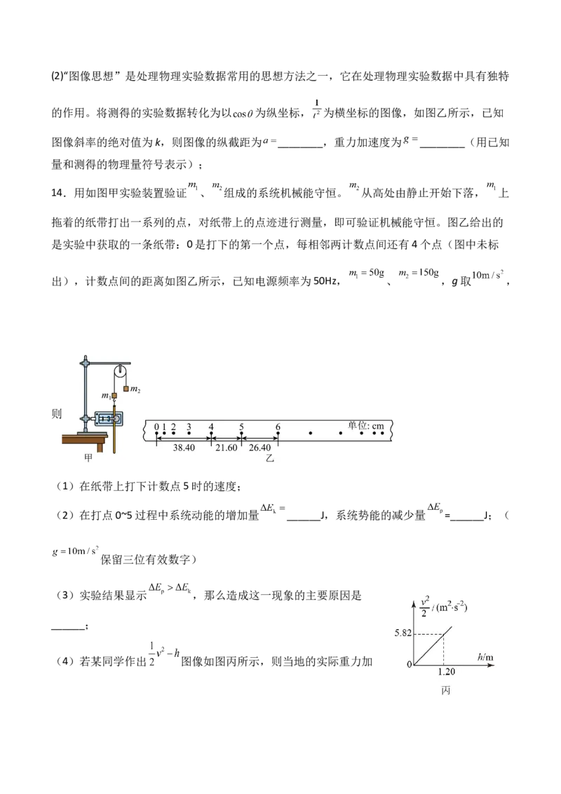 《山东省菏泽第一中学2025-2026学年高一下学期6月阶段检测物理试卷（含答案）_2024-2027高一（7-7月题库）(1)_2026年06月高一试卷_260619山东省菏泽第一中学2025-2026学年高一下学期6月阶段检测》第5页预览