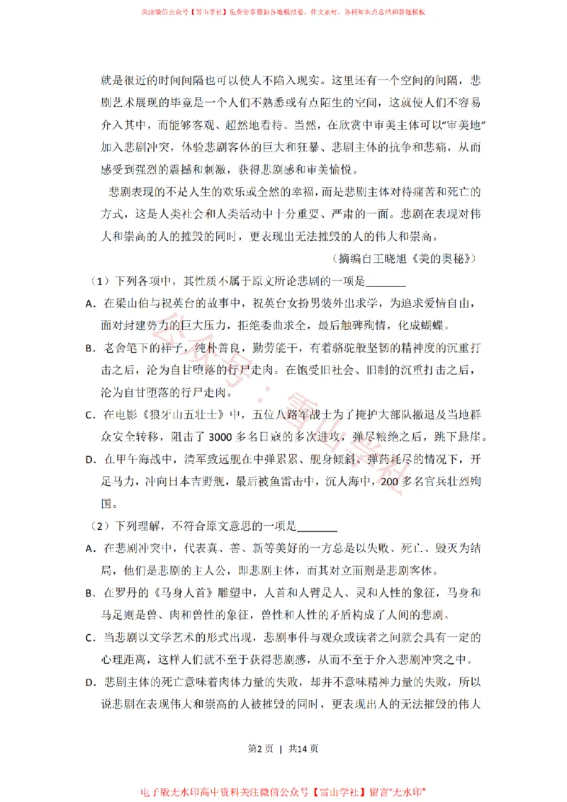 《2014年高考语文试卷（新课标Ⅰ卷）（空白卷）_高考历年真题_08-24全国高考真题（无水印）_新·PDF版2008-2024·高考语文真题_版本2：语文（按省份分类）2008-2024》第2页预览