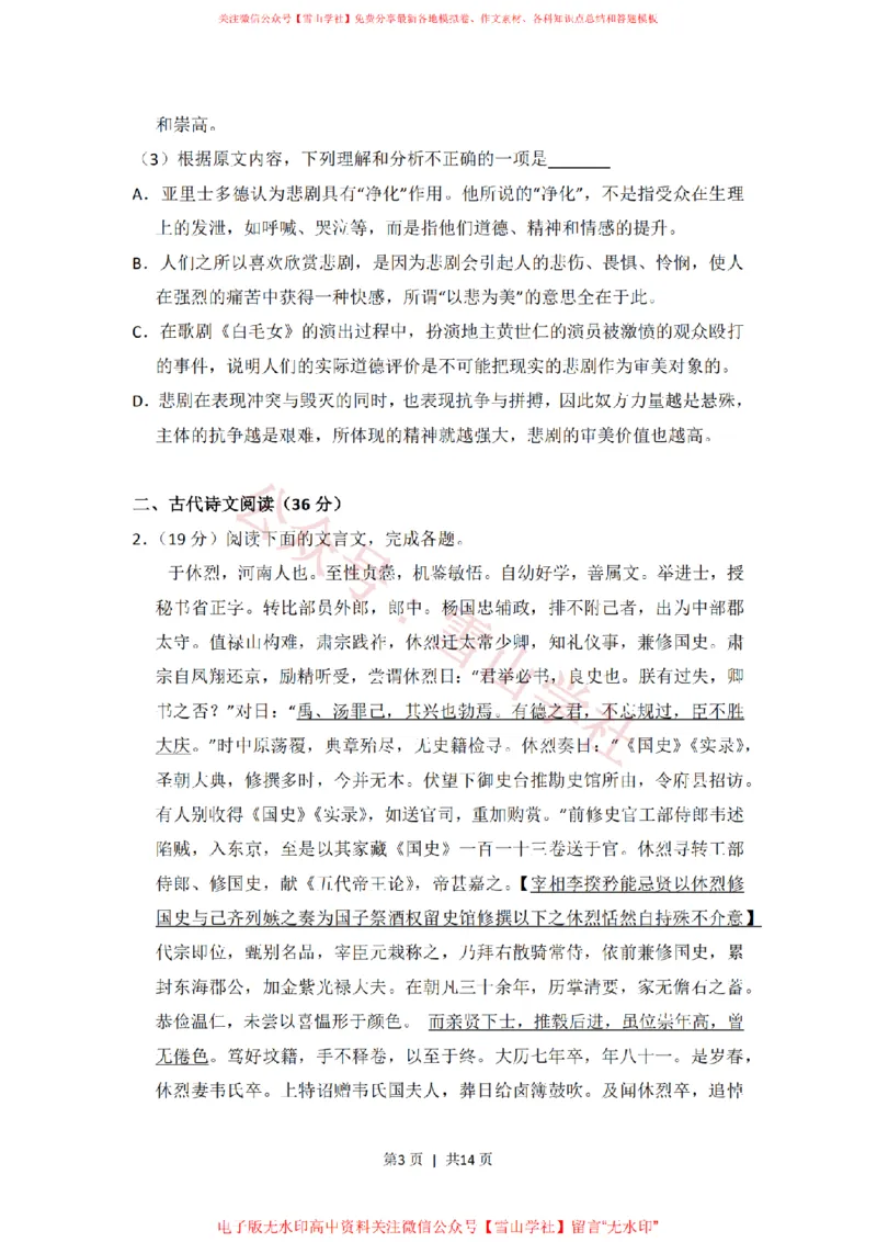 《2014年高考语文试卷（新课标Ⅰ卷）（空白卷）_高考历年真题_08-24全国高考真题（无水印）_新·PDF版2008-2024·高考语文真题_版本2：语文（按省份分类）2008-2024》第3页预览
