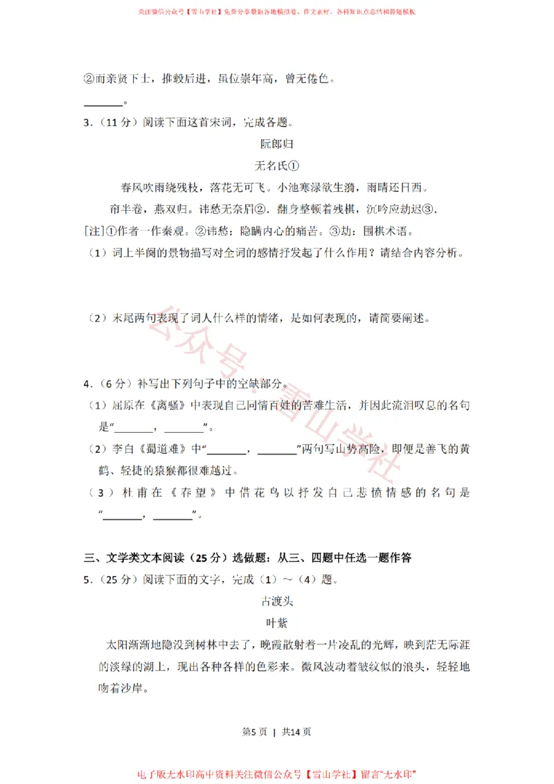 《2014年高考语文试卷（新课标Ⅰ卷）（空白卷）_高考历年真题_08-24全国高考真题（无水印）_新·PDF版2008-2024·高考语文真题_版本2：语文（按省份分类）2008-2024》第5页预览